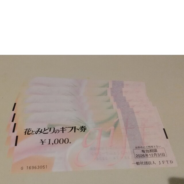 花とみどりのギフト券　1,000円Ｘ５枚