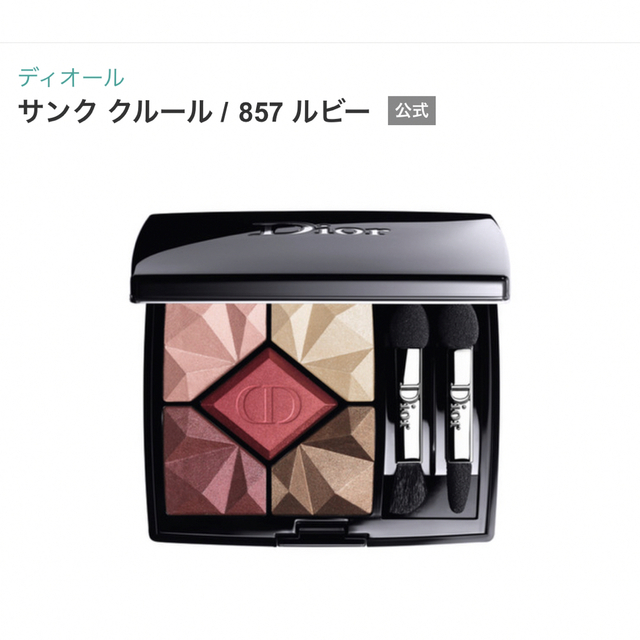 Dior ディオール サンク　クルール 857 ルビー　未使用　アイシャドウのサムネイル