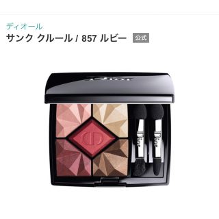 ディオール(Dior)のDior ディオール サンク　クルール 857 ルビー　未使用　アイシャドウ　(アイシャドウ)