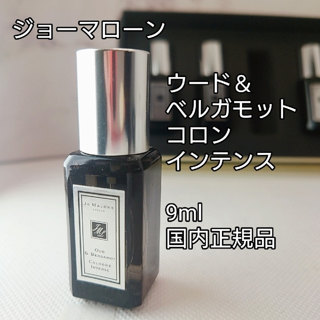 レア⭐ジョーマローン「ウード＆ベルガモット」コロンインテンス9ml | フリマアプリ ラクマ