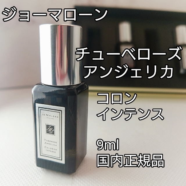 ジョーマローン チューベローズアンジェリカ・ベルベットローズ&ウード 9ml