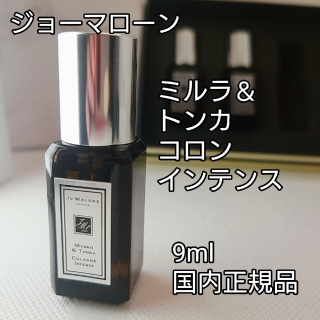 Jo Malone - T様専用です⭐️レア⭐「ミルラ＆トンカ」コロン