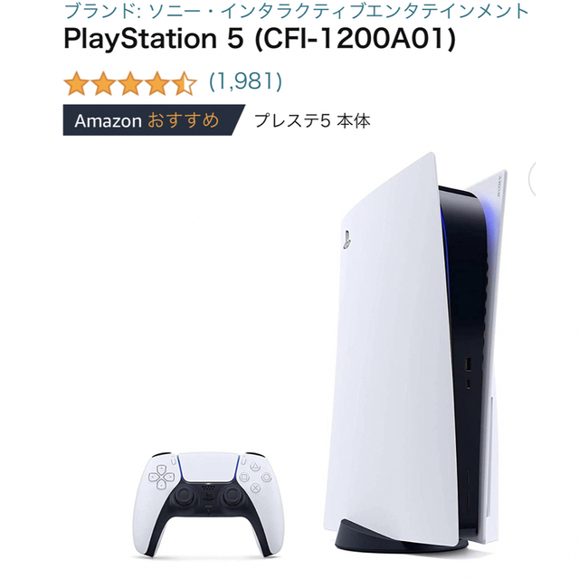 プレステーション５  PS5  本体（CFI-1000A01）新品未使用保証付き