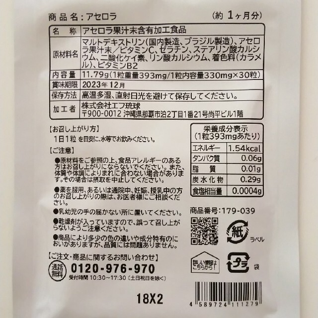 2021激安通販 新品 アセロラ ビタミンC 約12ヶ月分 シードコムス 美容