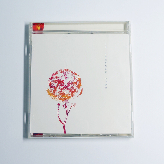 コブクロ ここにしか咲かない花 エンタメ/ホビーのCD(ポップス/ロック(邦楽))の商品写真