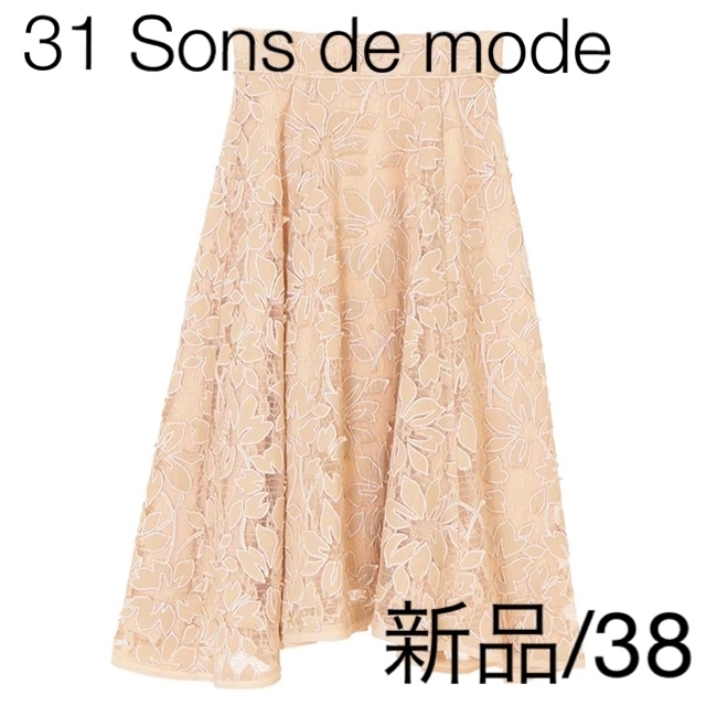❤️最終お値下げ♪31 Sons de mode♡美品エレガントレーススカート♬
