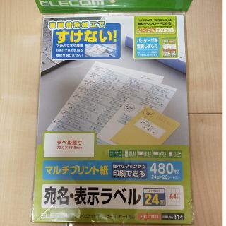 エレコム(ELECOM)の宛名・表示ラベル　マルチプリント紙(オフィス用品一般)