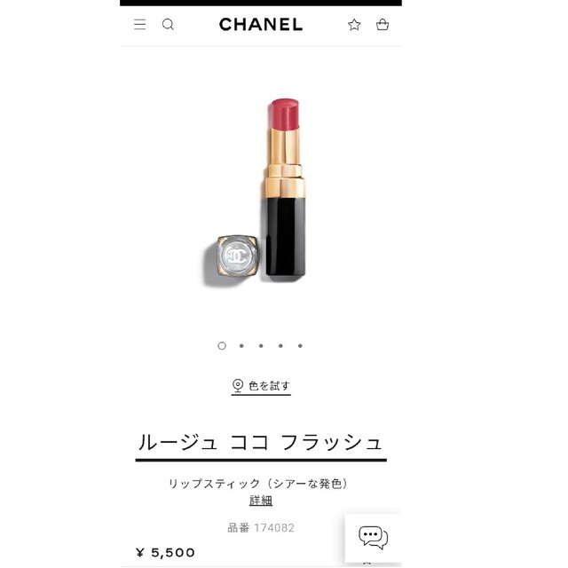 CHANEL(シャネル)のシャネル ルージュ ココ フラッシュ コスメ/美容のベースメイク/化粧品(口紅)の商品写真