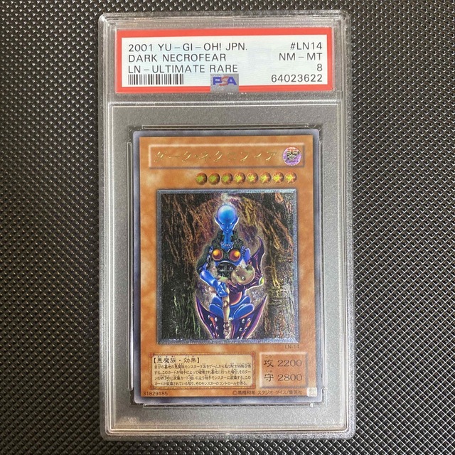 遊戯王(ユウギオウ)の【PSA8 鑑定品】ダークネクロフィア レリーフ　遊戯王LN-14  エンタメ/ホビーのトレーディングカード(シングルカード)の商品写真