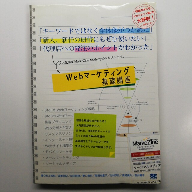 Ｗｅｂマ－ケティング基礎講座 エンタメ/ホビーの本(ビジネス/経済)の商品写真