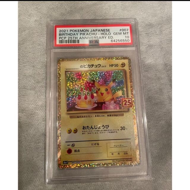 お誕生日ピカチュウ 25周年 25th psa10 - シングルカード