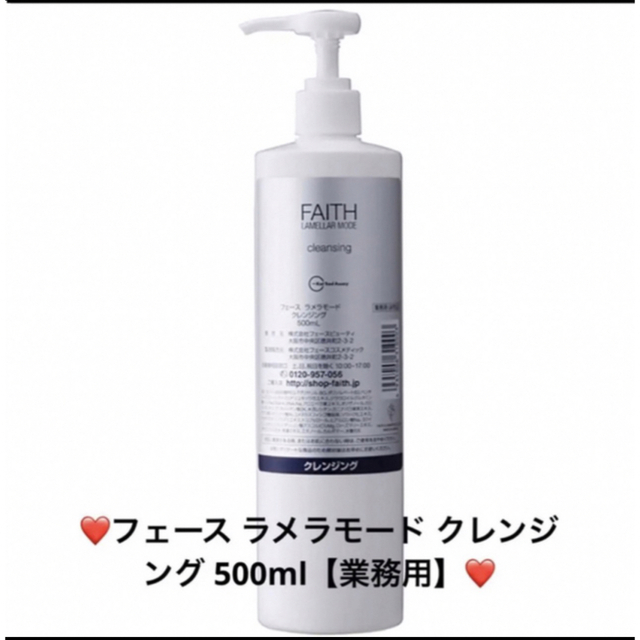 フェース ラメラモード クレンジング 500ml【業務用】