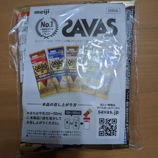 SAVAS(ザバス)のザバス トライアル５種類 食品/飲料/酒の健康食品(プロテイン)の商品写真