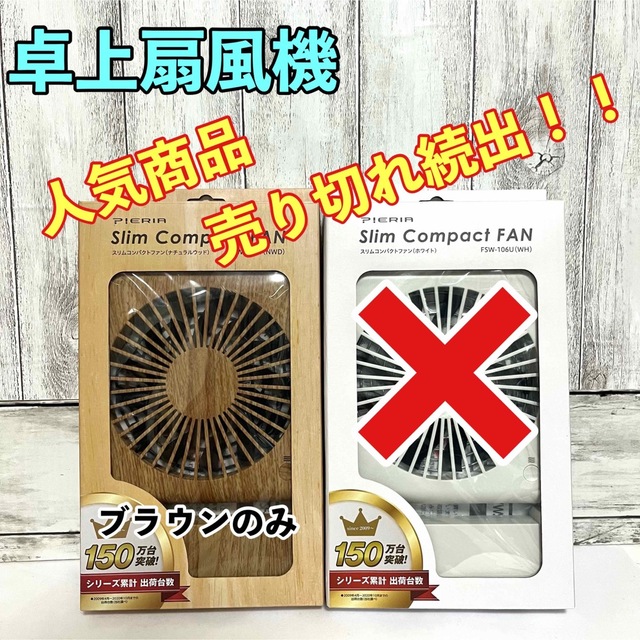 ドウシシャ(ドウシシャ)の【新品】 ドウシシャ 卓上扇風機　スリムコンパクトファン FSW-106U スマホ/家電/カメラの冷暖房/空調(扇風機)の商品写真