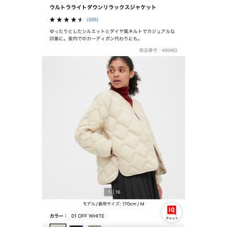 ユニクロ(UNIQLO)のユニクロ　ウルトラライトダウンリラックスジャケット　オフホワイト(ダウンジャケット)