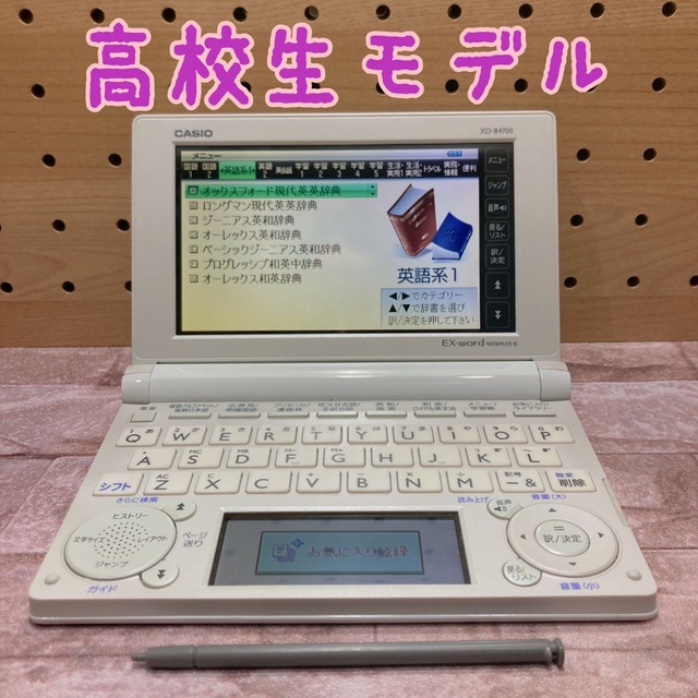 電子辞書(C02)  高校生モデル　XD-B4700