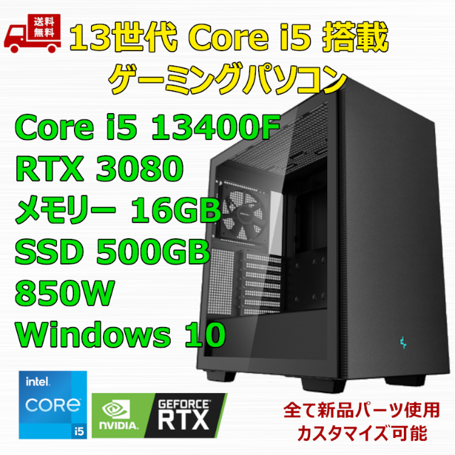 ゲーミングPC Core i5 13400F RTX3080 メモリ16GB