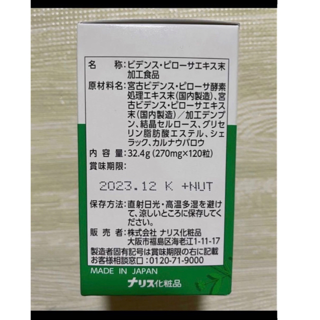 ⭐️新入荷⭐️ナリス化粧品⭐️ビデンスピローサDX (4.3g×30包入）×2箱