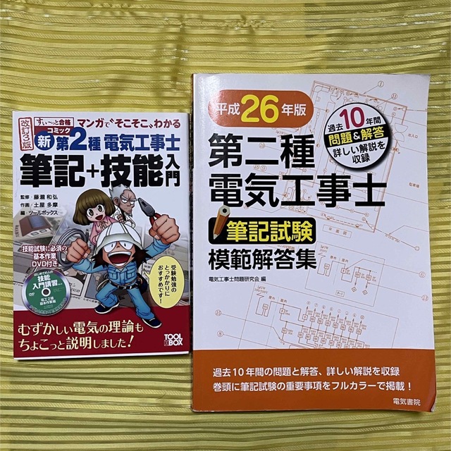 電気工事士2種試験対策 フルセット　 ロブテックス工具＋練習キット＋参考本エンタメ/ホビー