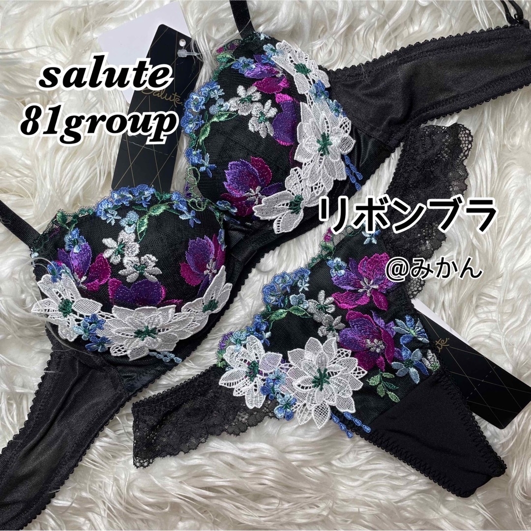ワコール✨♥️サルート81グループリボンブラソングセット(ブラック