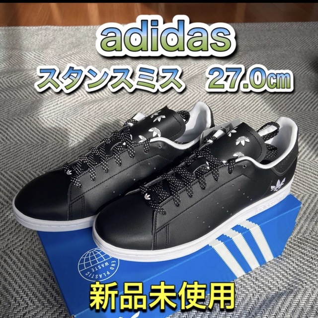 adidas(アディダス)の【新品】アディダス　スタンスミス　H05341　27.0cm メンズの靴/シューズ(スニーカー)の商品写真