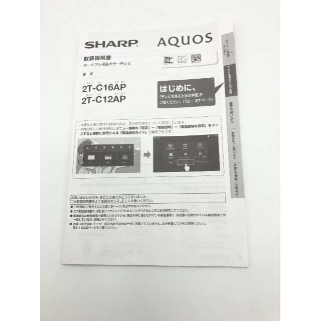 セール シャープ 16V型 液晶 テレビ AQUOS 2T-C16AP-W