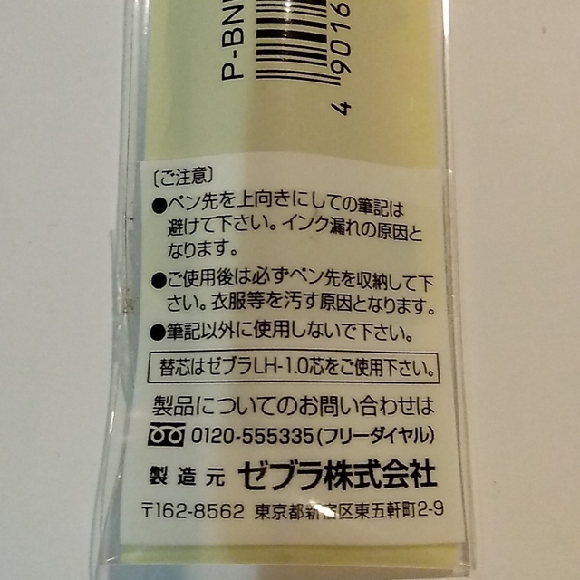 ZEBRA(ゼブラ)のゼブラ　太字ボールペン1.0mm黒　新品未開封 インテリア/住まい/日用品の文房具(ペン/マーカー)の商品写真