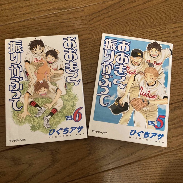 「おおきく振りかぶって 5」  「おおきく振りかぶって 6」  ひぐちアサ  エンタメ/ホビーの漫画(青年漫画)の商品写真