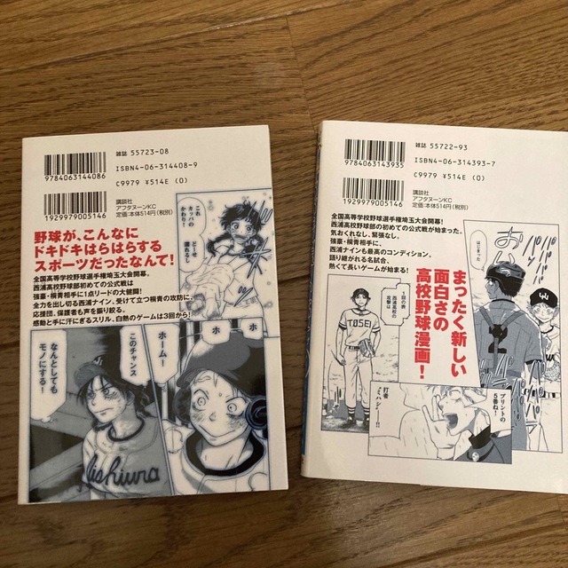 「おおきく振りかぶって 5」  「おおきく振りかぶって 6」  ひぐちアサ  エンタメ/ホビーの漫画(青年漫画)の商品写真