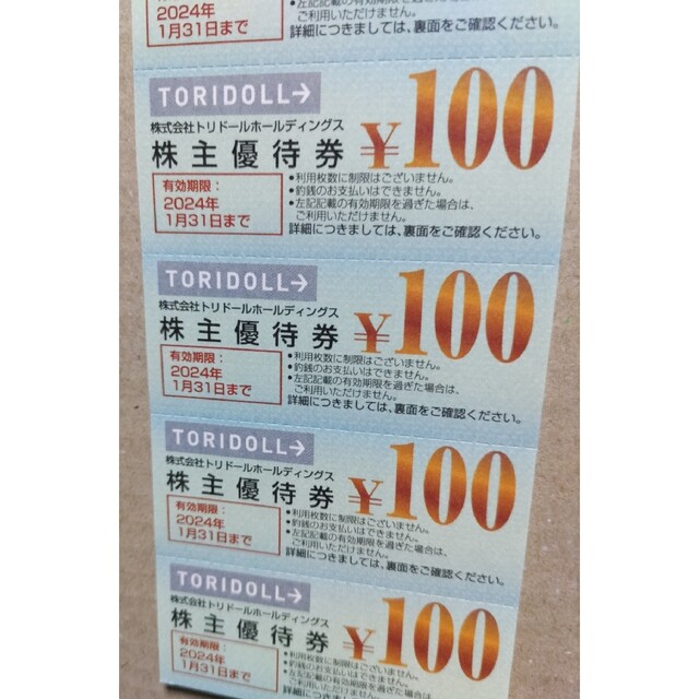 丸亀製麺優待券4000円分 チケットの優待券/割引券(レストラン/食事券)の商品写真