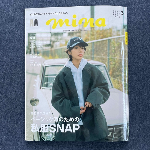 mina (ミーナ) 2023年 03月号 エンタメ/ホビーの雑誌(ファッション)の商品写真