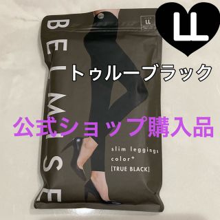 ベルミス　スリムレギンス　カラープラス　 トゥルーブラック　LLサイズ　(レギンス/スパッツ)