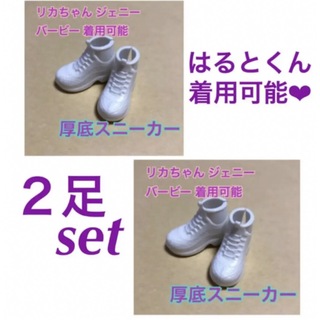 白のスニーカー靴2足セット シューズ リカちゃん ブライス バービー 洋服小物(ゲームキャラクター)