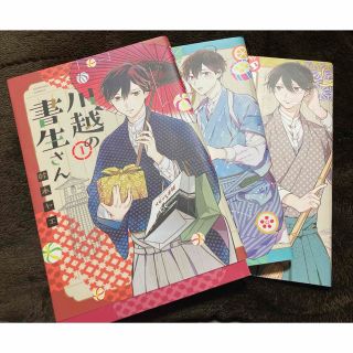 コウダンシャ(講談社)の川越の書生さん 全3巻セット(全巻セット)