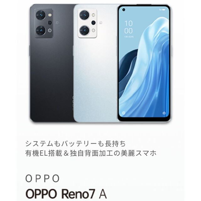 スマートフォン/携帯電話 スマートフォン本体 OPPO Reno 7 A 新品未開封 黒 SIMフリー版 スターリーブラック 
