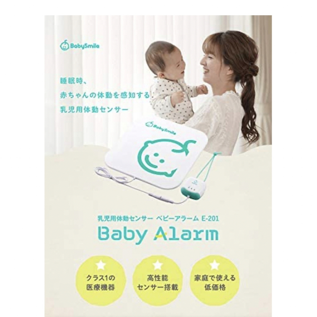 新品・未使用】Baby Smile 乳児用体動センサ ベビーアラームの通販 by ...