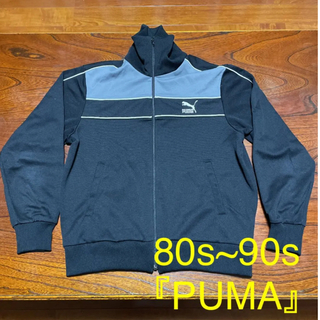 PUMA - 80s〜90s『PUMA』ジャージ　トラックジャケット　ヒットユニオン