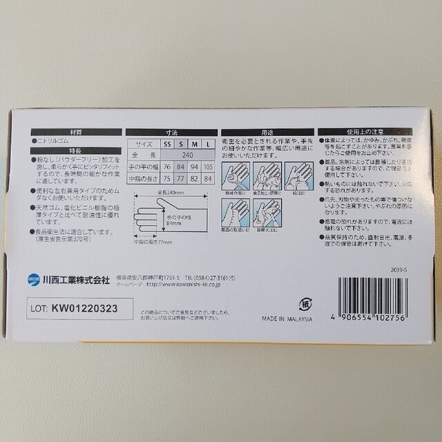 川西工業　ニトリル手袋　Sサイズ★  ホワイト　粉なし　100枚　使い捨て手袋 インテリア/住まい/日用品のキッチン/食器(収納/キッチン雑貨)の商品写真