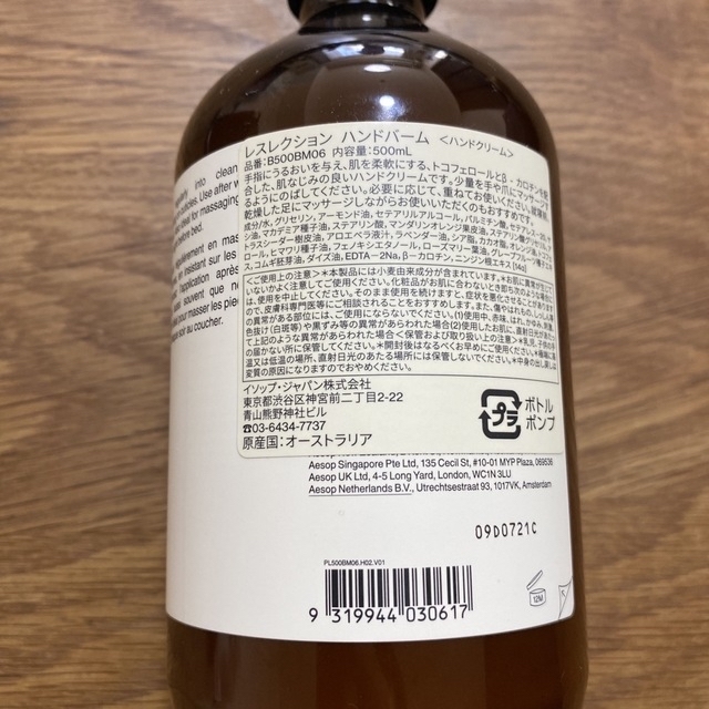 Aesop(イソップ)のイソップ　レスクション　ハンドバーム コスメ/美容のボディケア(ハンドクリーム)の商品写真