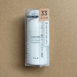 チフレケショウヒン(ちふれ化粧品)のちふれ UVリキッドファンデーション S 33(30ml)(ファンデーション)