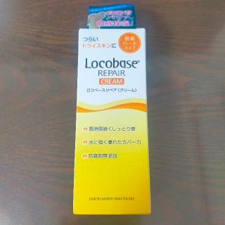 ロコベース　リペア　クリーム　30g(ハンドクリーム)