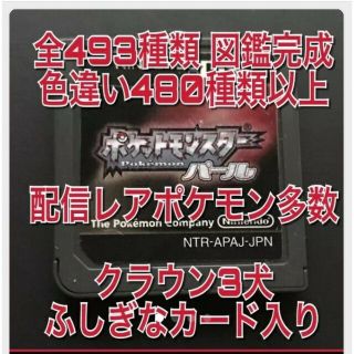 ニンテンドウ(任天堂)のTF-DS 不思議な飴65535個×5入　ポケモンパール(携帯用ゲームソフト)