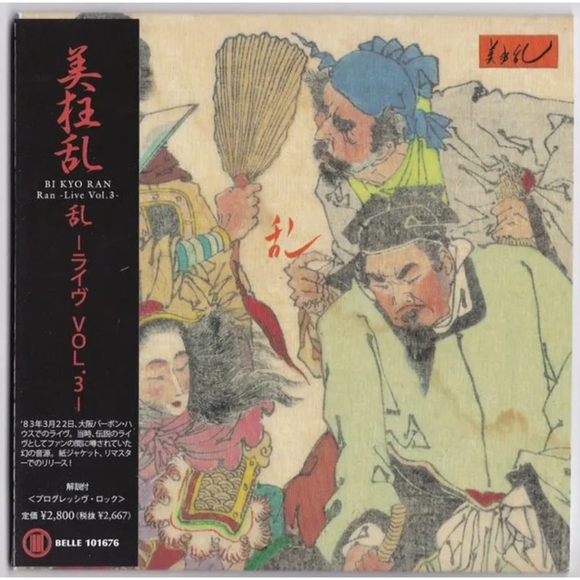 美狂乱 乱 - ライヴ VOL. 3 1983 BI KYO RAN
