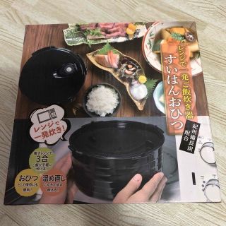 カクセー　炊飯おひつ　3合(調理道具/製菓道具)