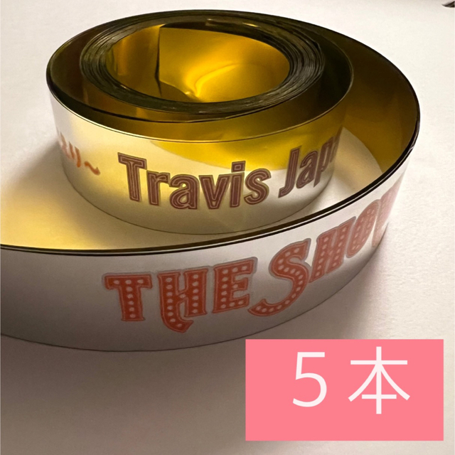 トラジャ　TravisJapan 銀テープ　銀テ　フル　５本