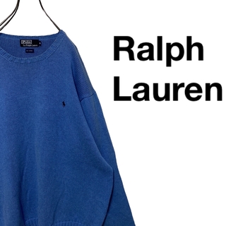 ラルフローレン(Ralph Lauren)のPolo by Ralph Lauren ラルフローレン ニット LL ブルー(ニット/セーター)