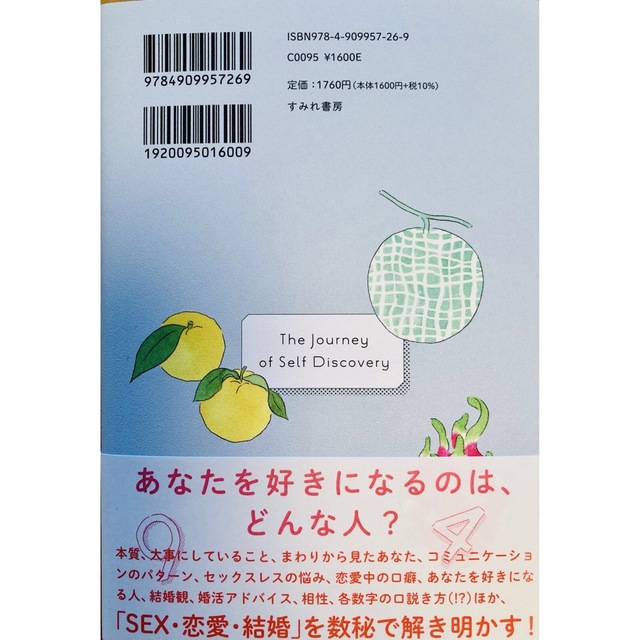 橙花の数秘占い 自分を知る本 ＳＥＸ・恋愛・結婚編 | energysource.com.br