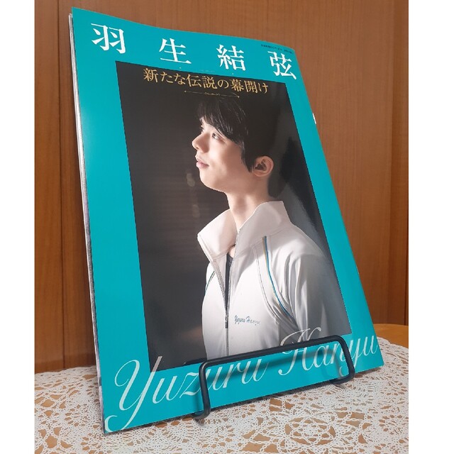 家庭画報2023年1月号別冊付録　羽生結弦 エンタメ/ホビーの雑誌(アート/エンタメ/ホビー)の商品写真