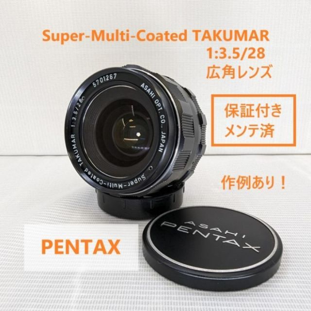 ペンタックス レンズ 広角 スーパーマルチコーテッド タクマー28mm f3.5