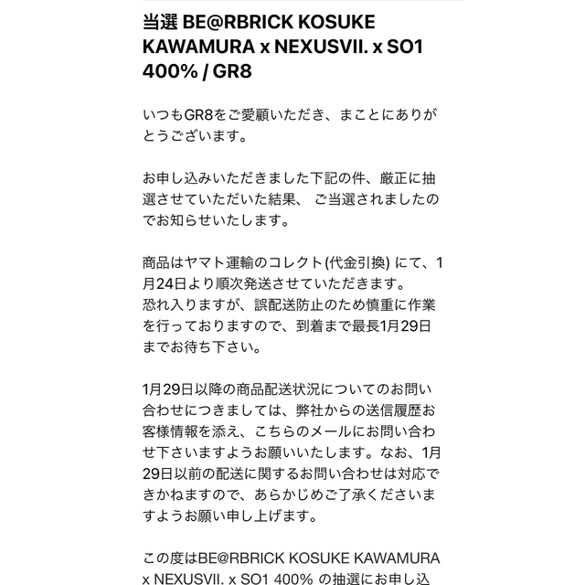 BE@RBRICK KOSUKE KAWAMURA NEXUSVII. 400%